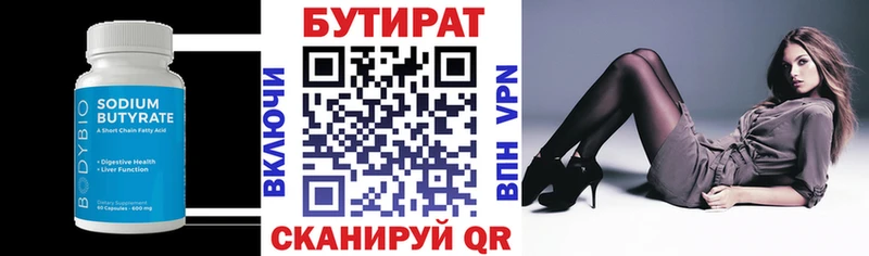 Бутират буратино  Купить  Полесск 