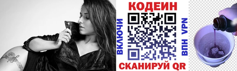Кодеин Purple Drank  Купить закладки  Полесск 